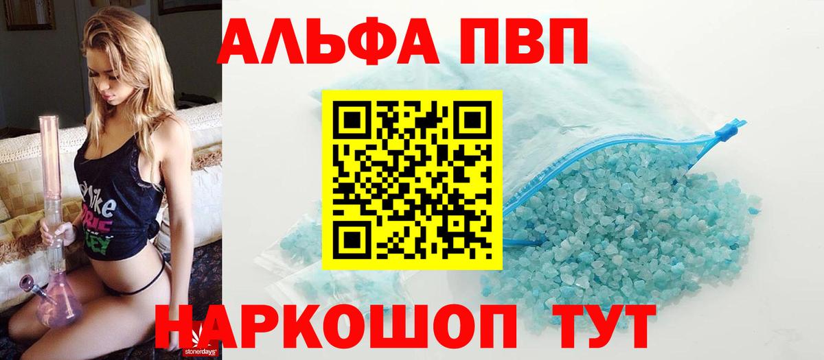 Альфа ПВП кристаллы  Вход с VPN  A-PVP Соль  Алатырь 