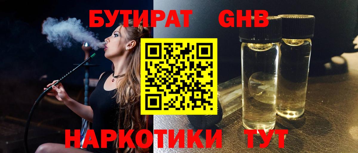 Бутират оксибутират  БУТИРАТ  Алатырь  Вход с VPN 