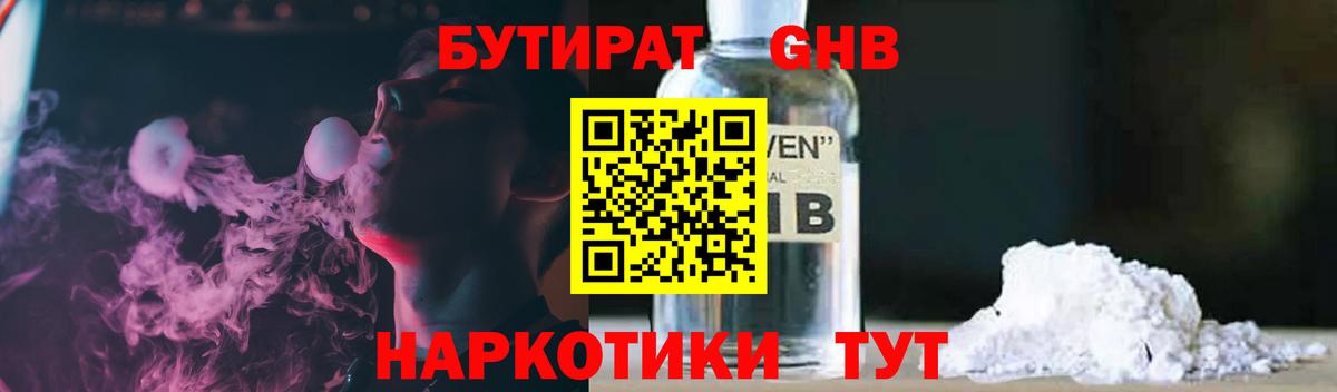 БУТИРАТ 1.4BDO Алатырь