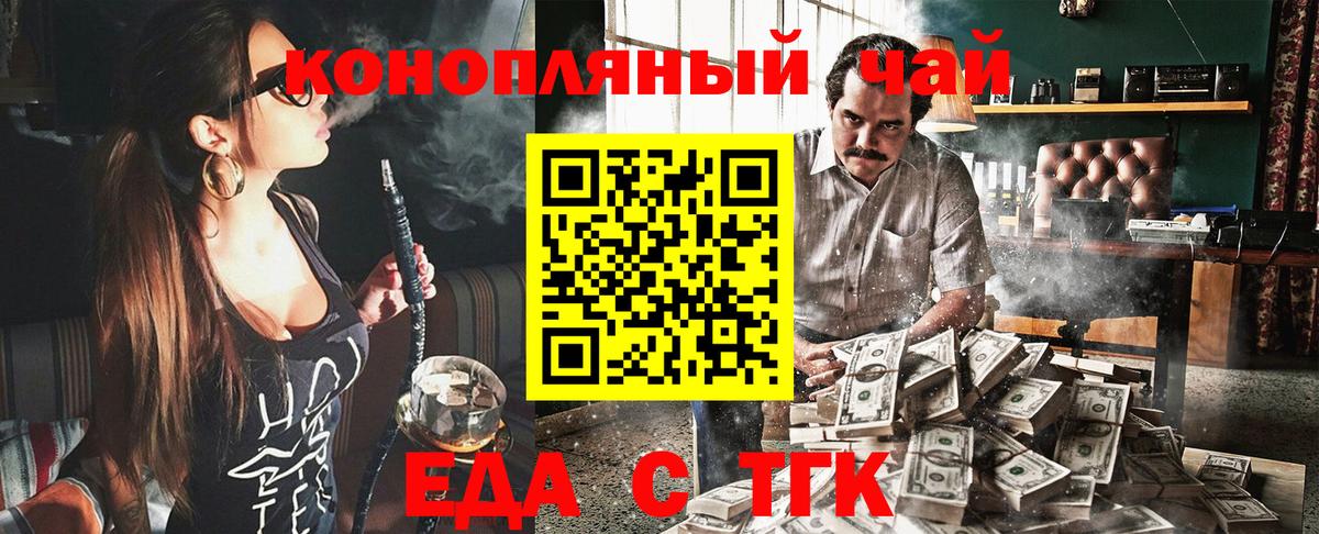 Еда ТГК конопля Алатырь