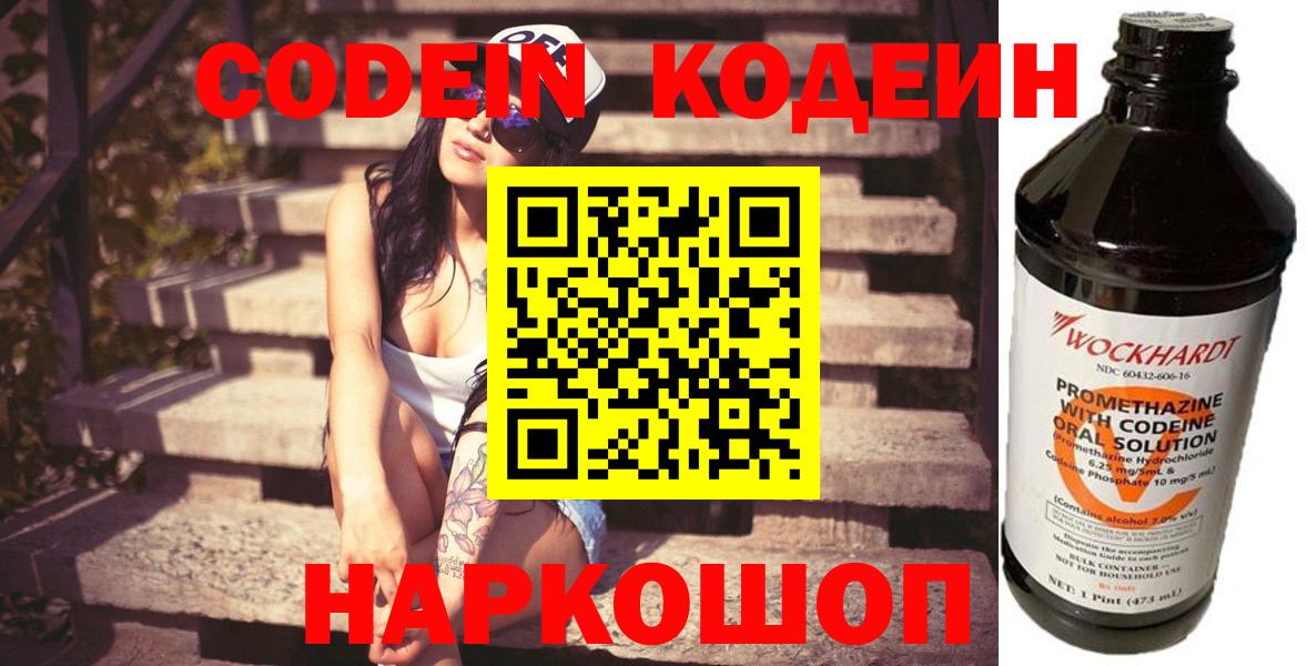 Кодеиновый сироп Lean Purple Drank Алатырь