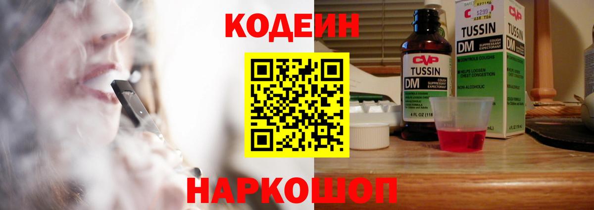 Кодеин Purple Drank  Codein Purple Drank  Вход с VPN  Алатырь 