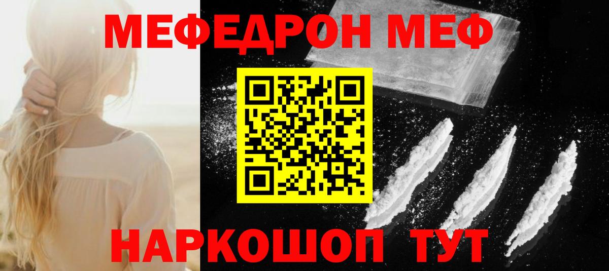Меф кристаллы  МЕФ  Алатырь  Вход с VPN 