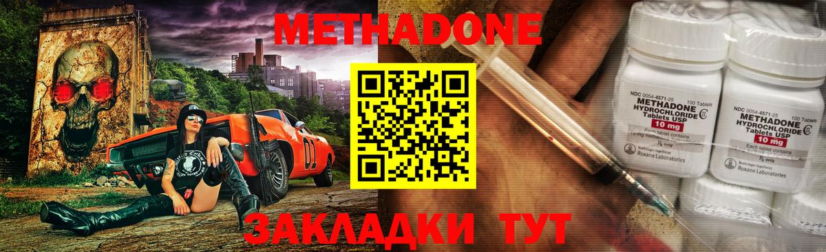 МЕТАДОН кристалл  Вход с VPN  МЕТАДОН methadone  Алатырь 